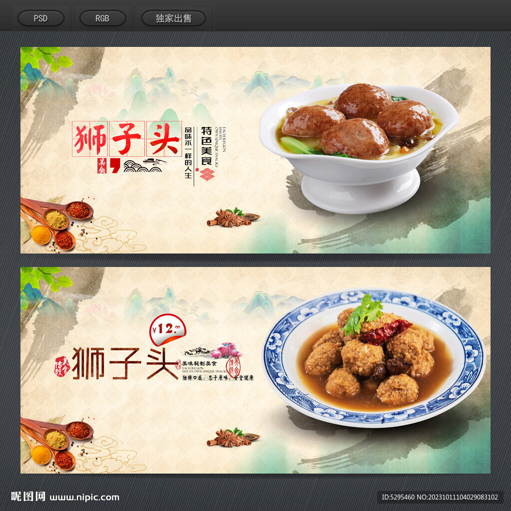 狮子头
