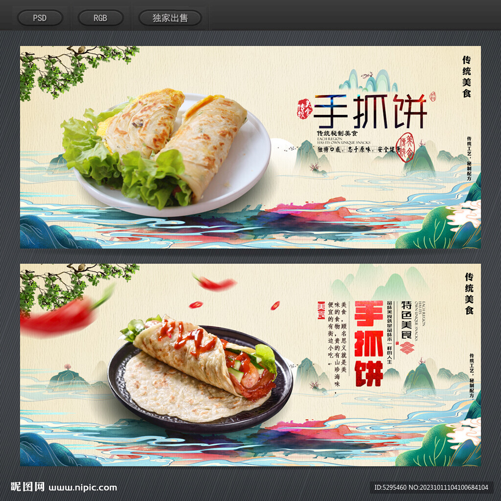 手抓饼