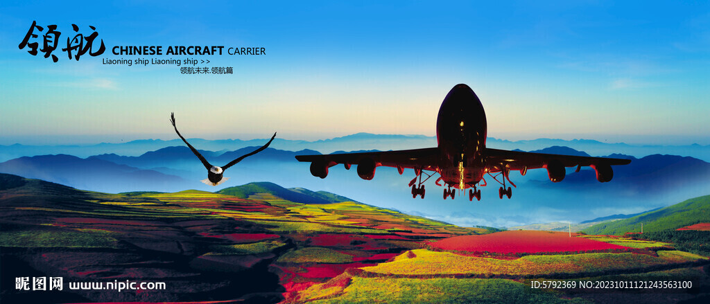 中国航空 
