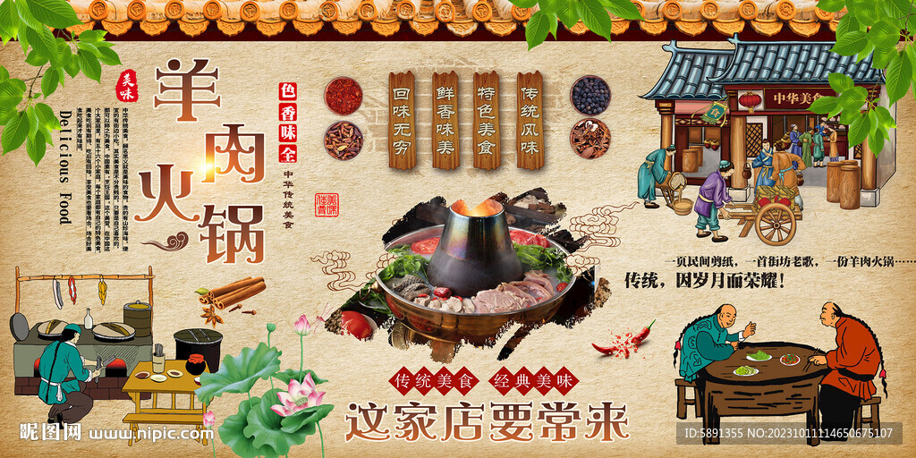 羊肉火锅