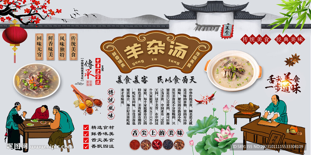 羊杂汤