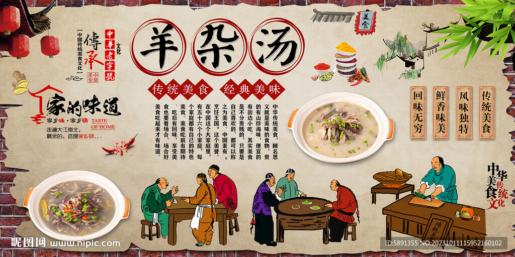 羊杂汤