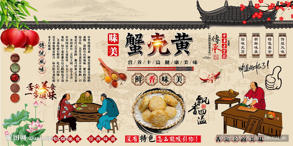 蟹壳黄