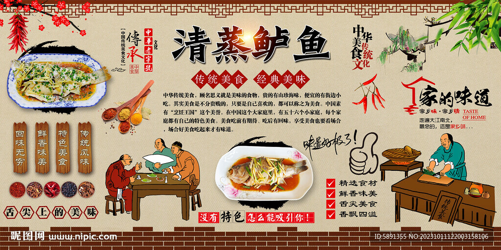 清蒸鲈鱼