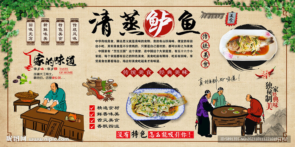 清蒸鲈鱼