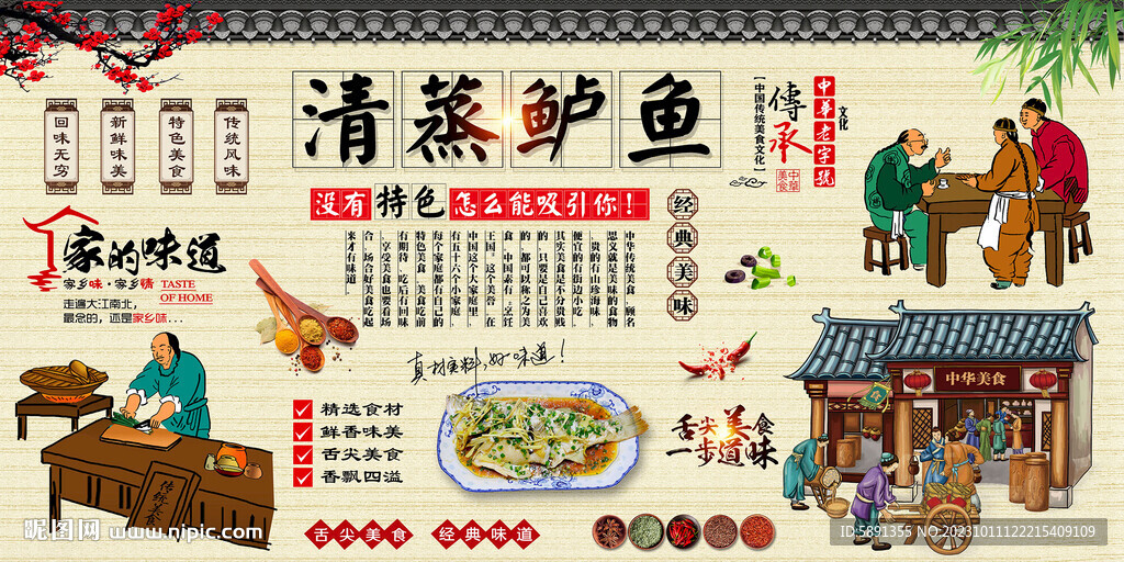 清蒸鲈鱼