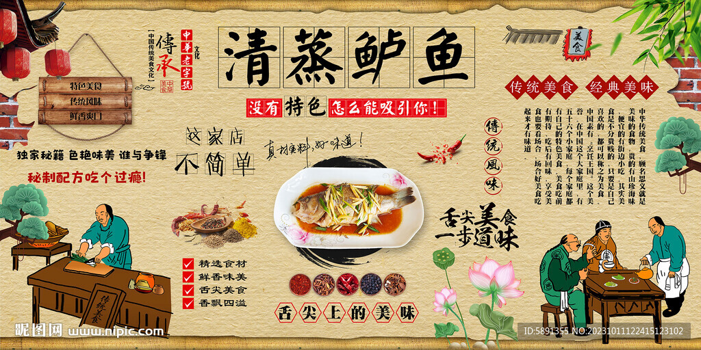 清蒸鲈鱼
