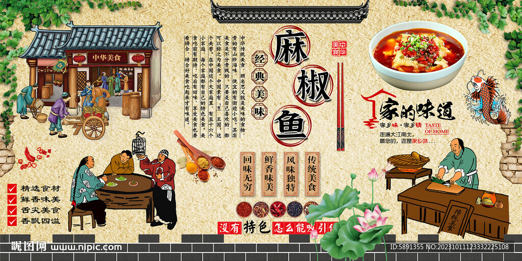 麻椒鱼 