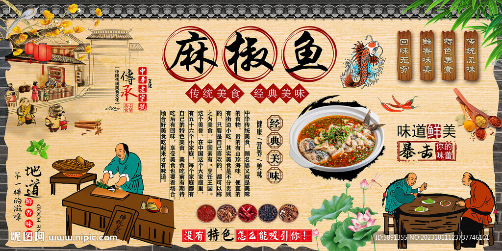 麻椒鱼 
