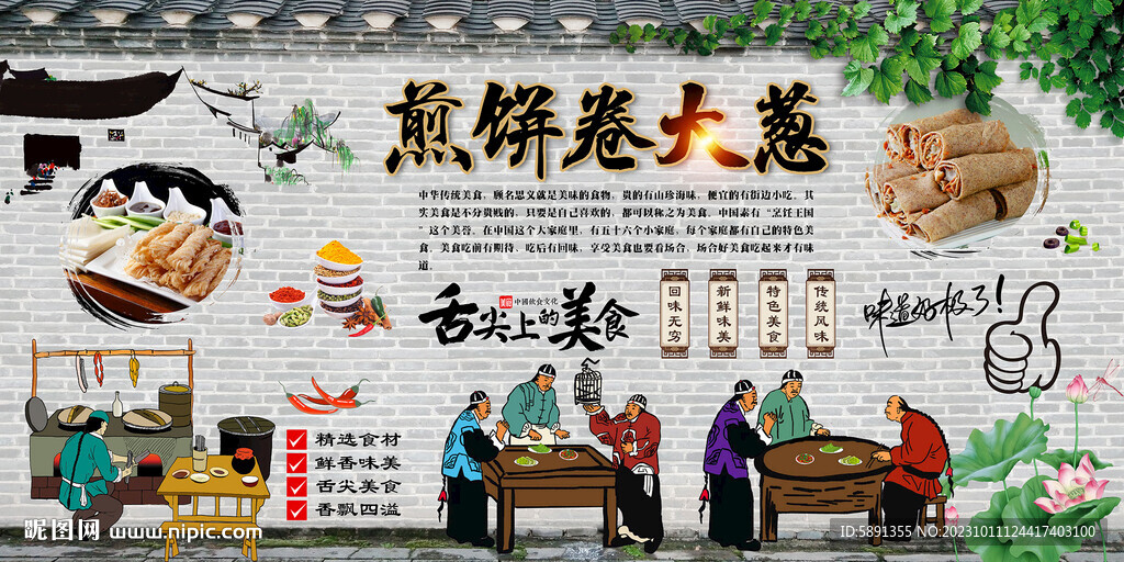 煎饼卷大葱