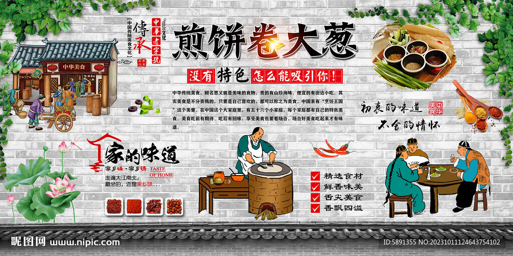 煎饼卷大葱