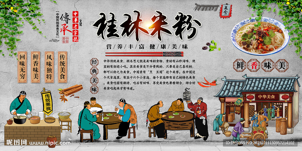 桂林米粉