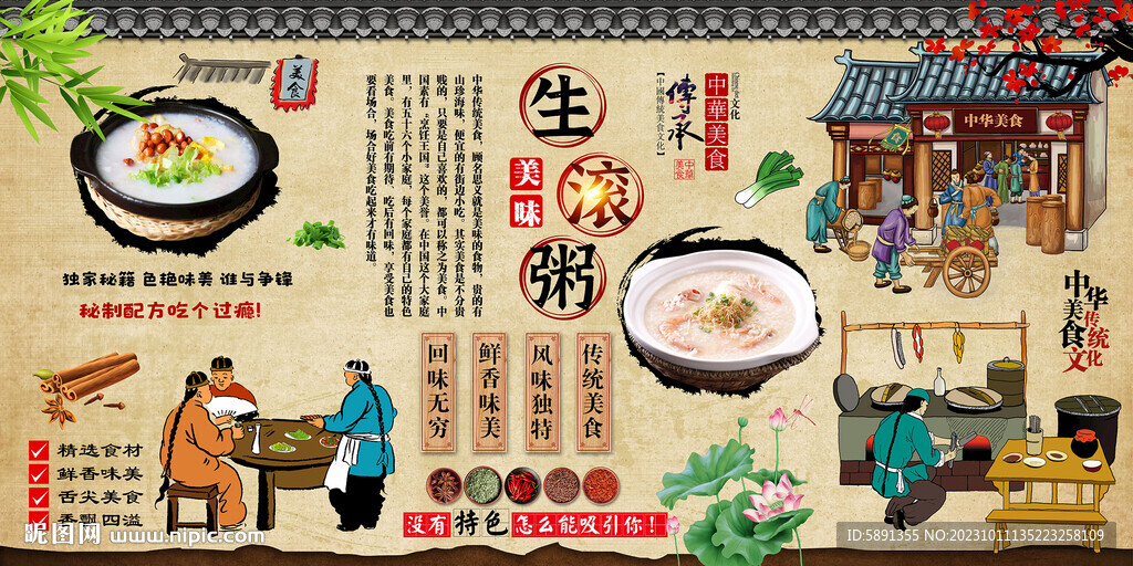 生滚粥