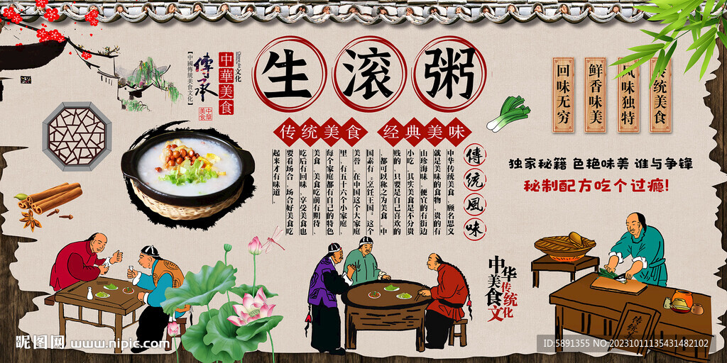 生滚粥