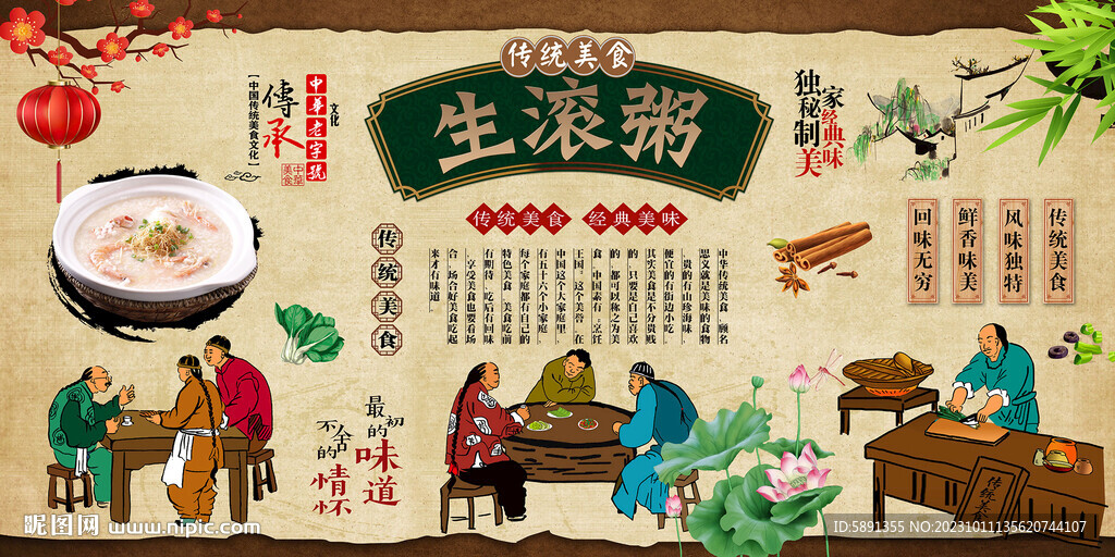 生滚粥