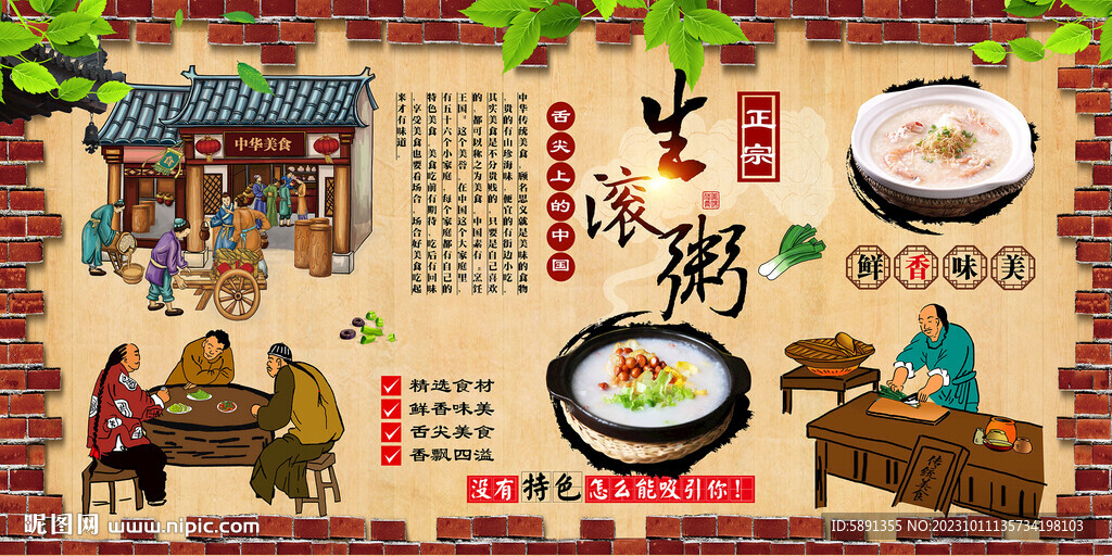 生滚粥