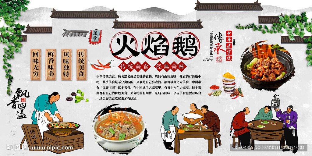 火焰鹅