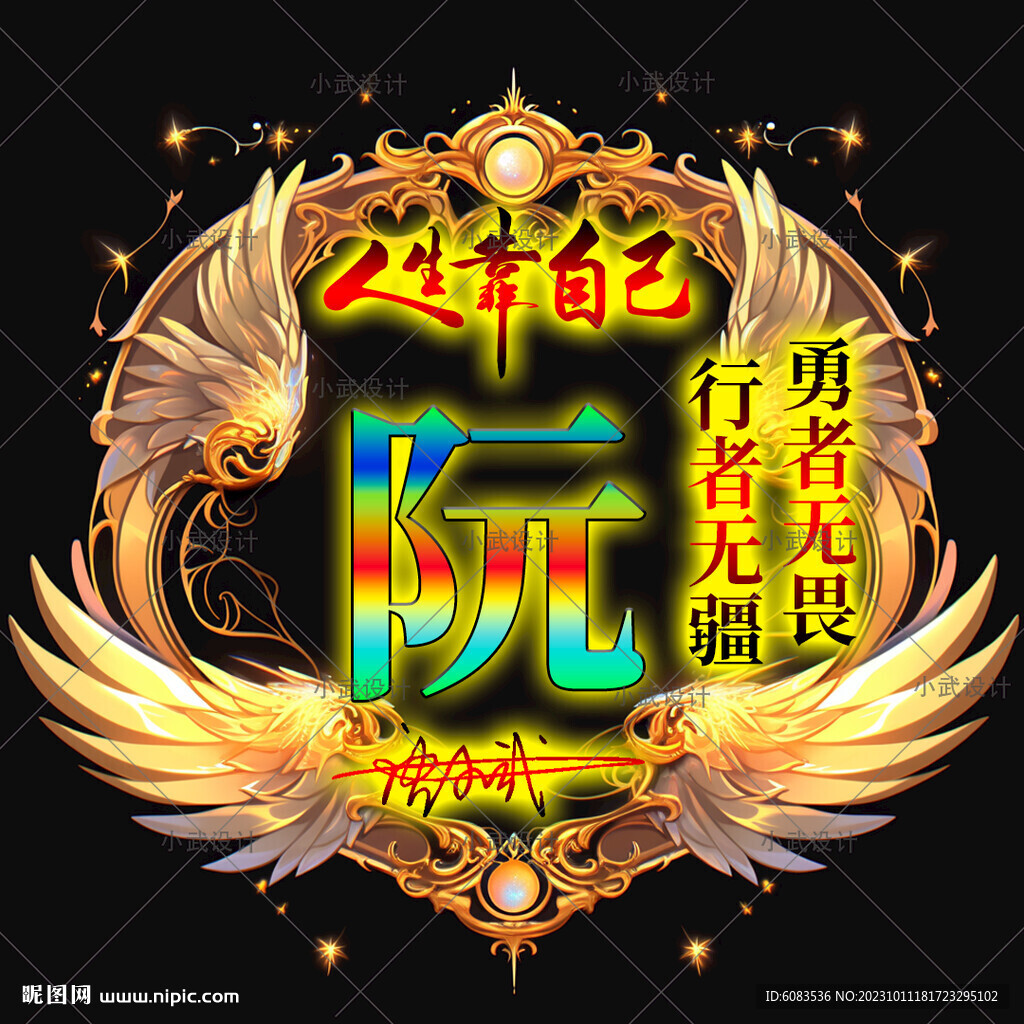 姓氏头像