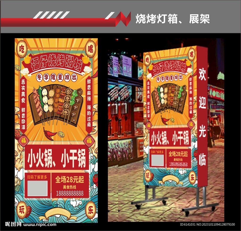 小火锅干锅烧烤
