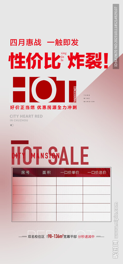 red hot性价比 炸裂简约