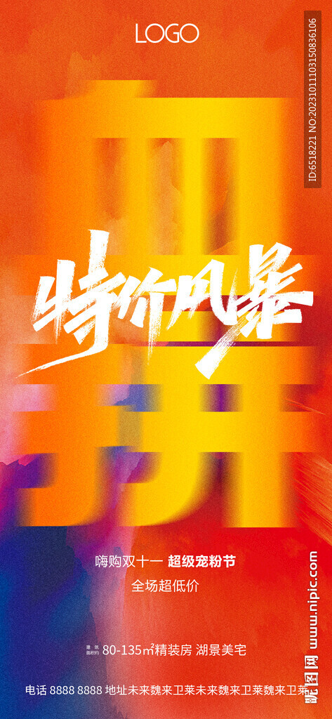 双十一海报