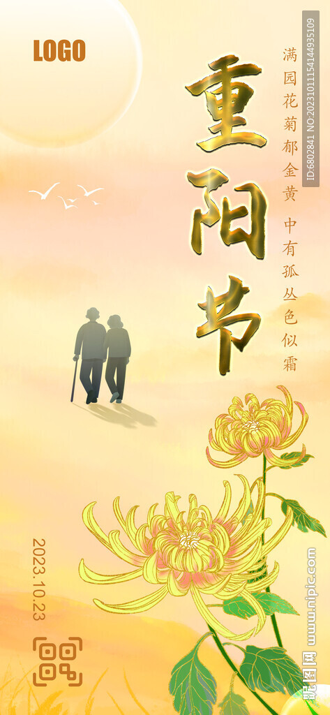 重阳节
