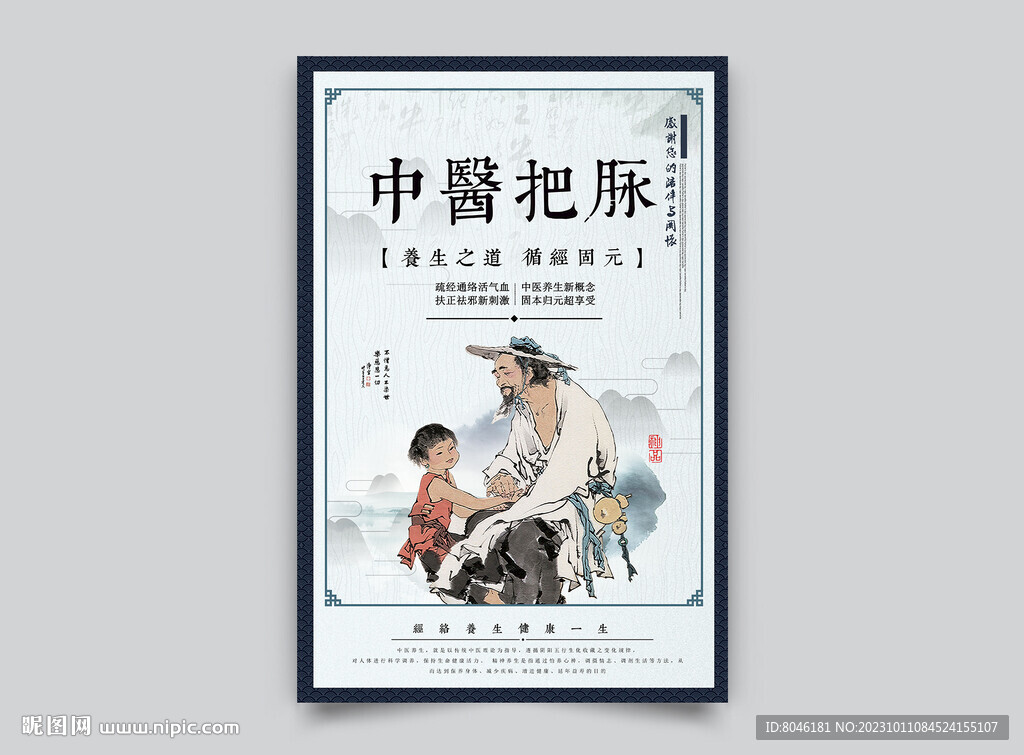 中医把脉