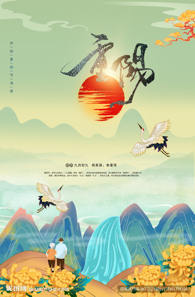重阳节海报