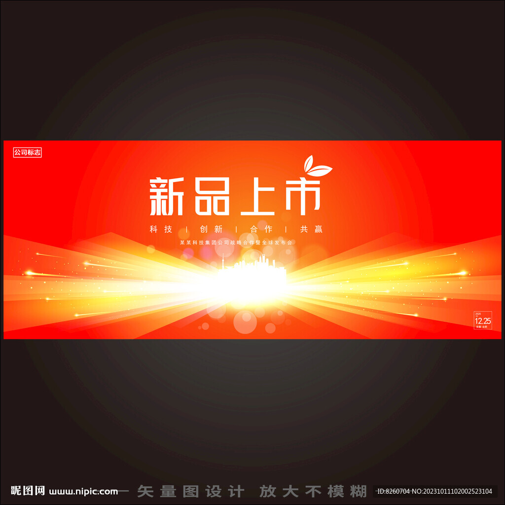 新品上市