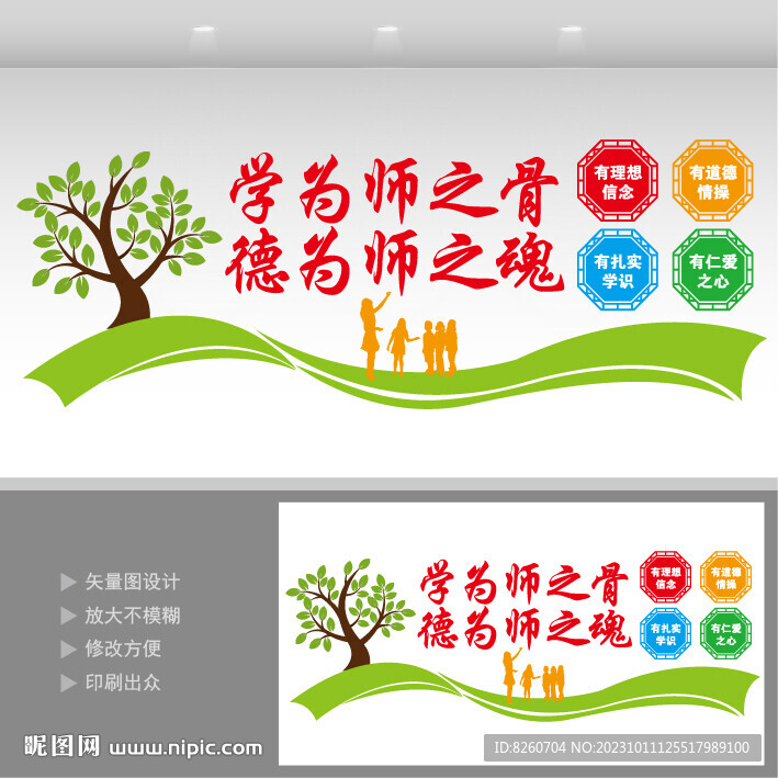 学校教师办公室文化墙