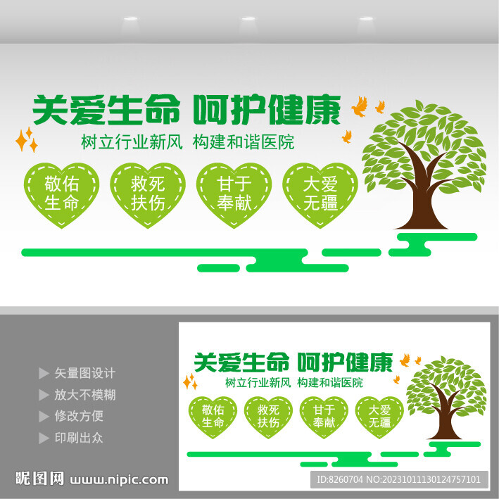 医院文化墙