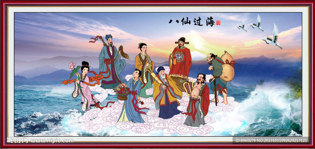 八仙过海