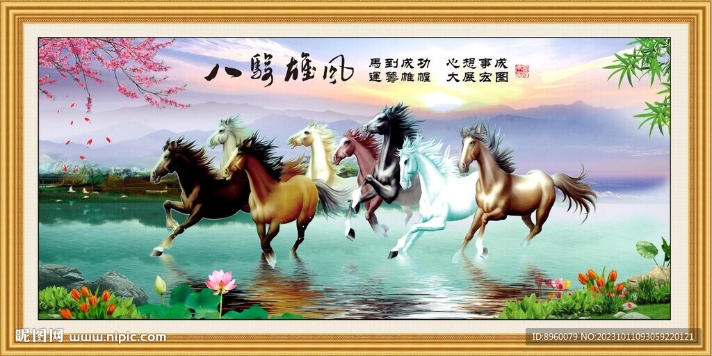 八骏全图