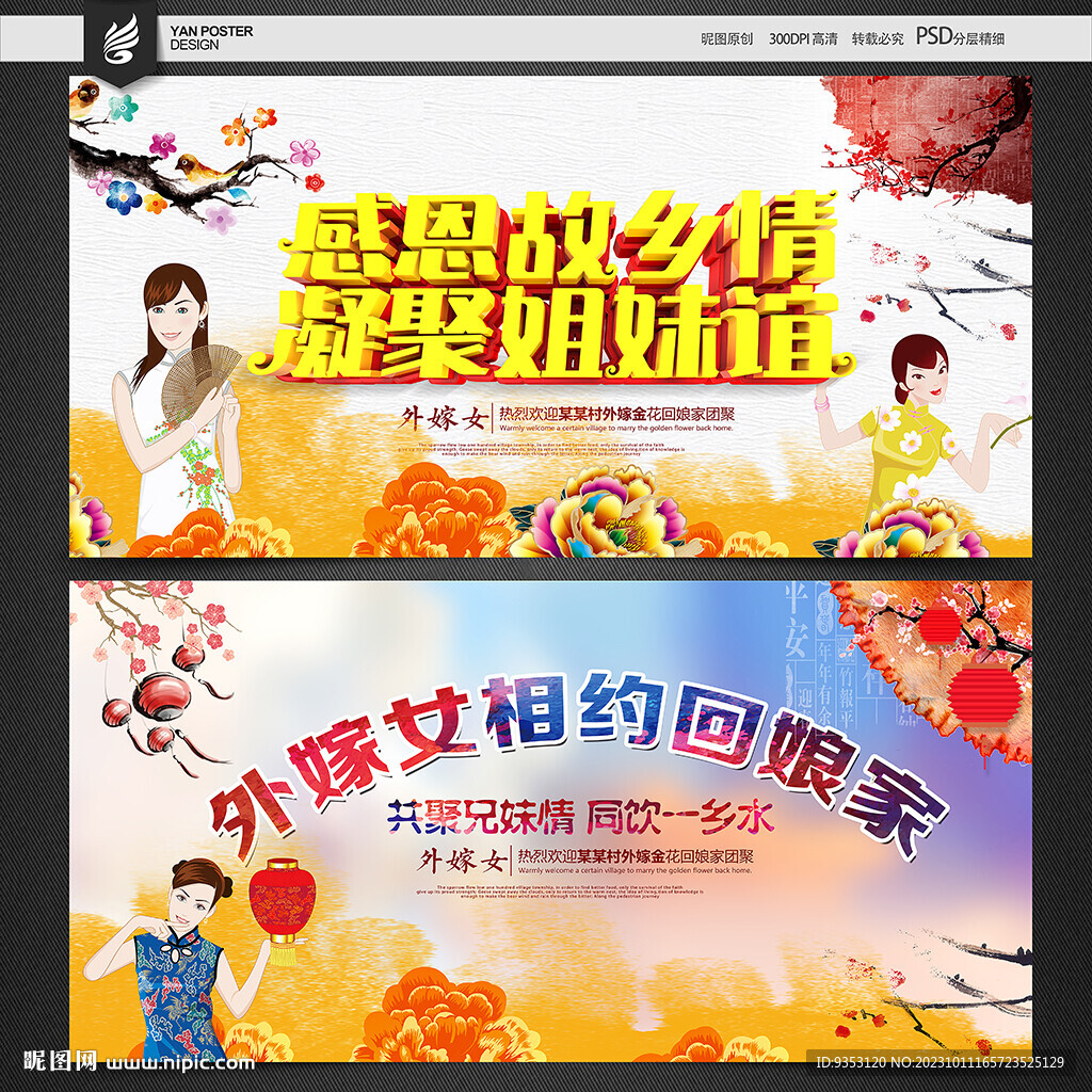 外嫁女