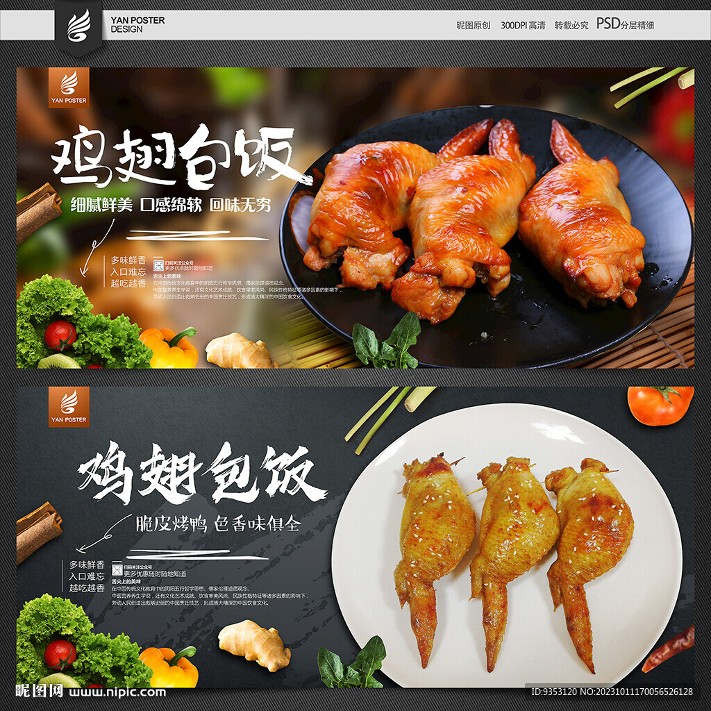 鸡翅包饭