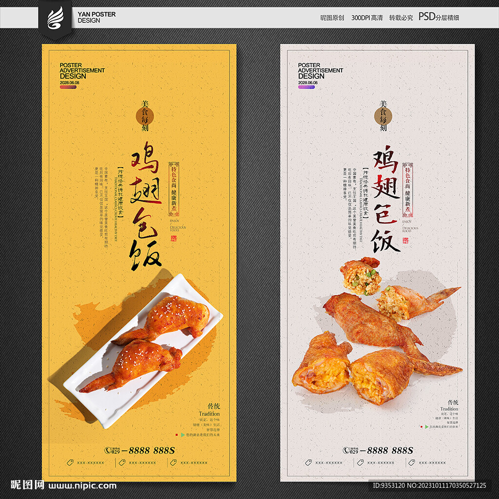 鸡翅包饭
