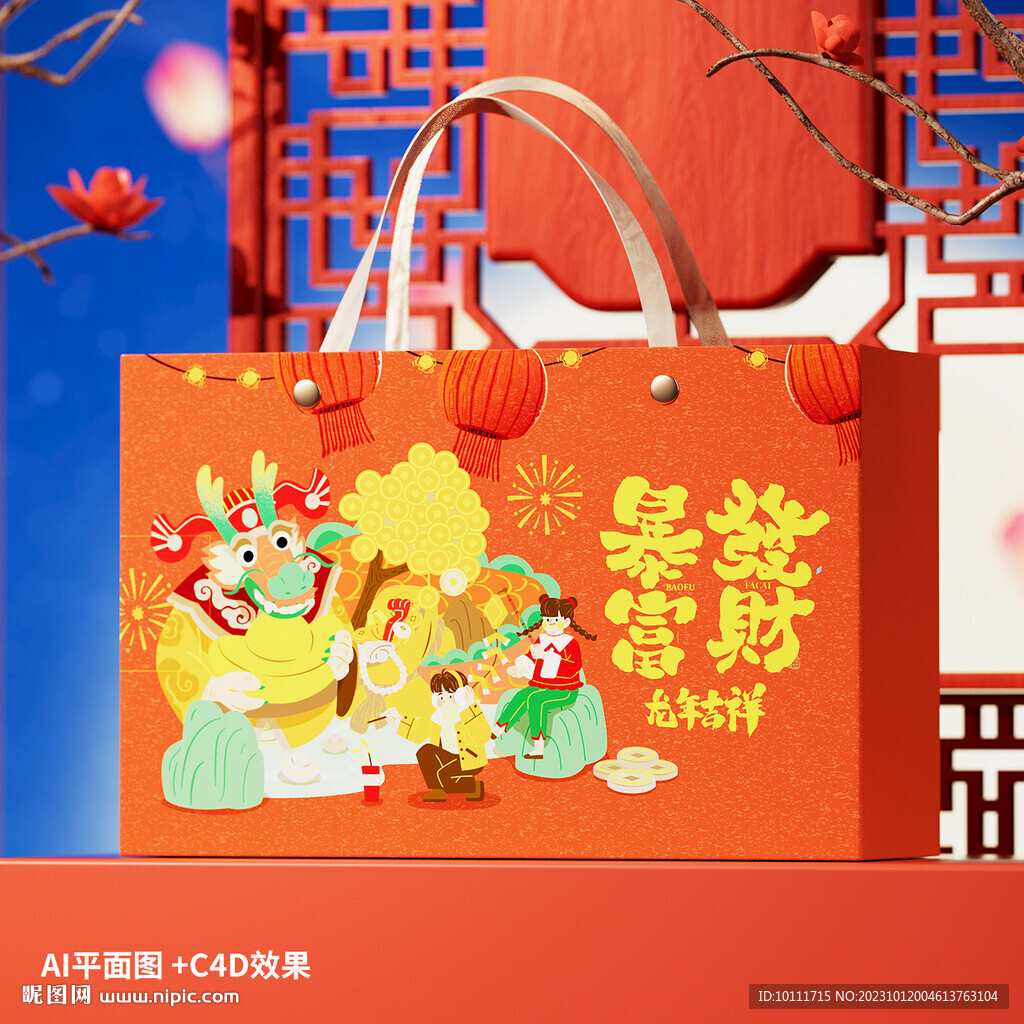 2024新年礼盒包装设计
