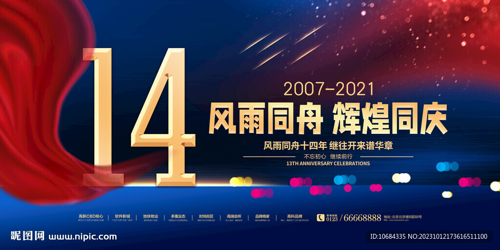 14周年