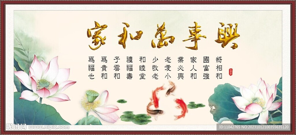 家和万事兴