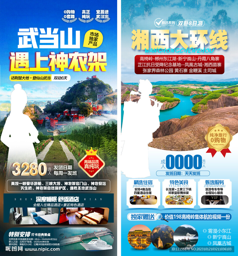 湖南 湖北