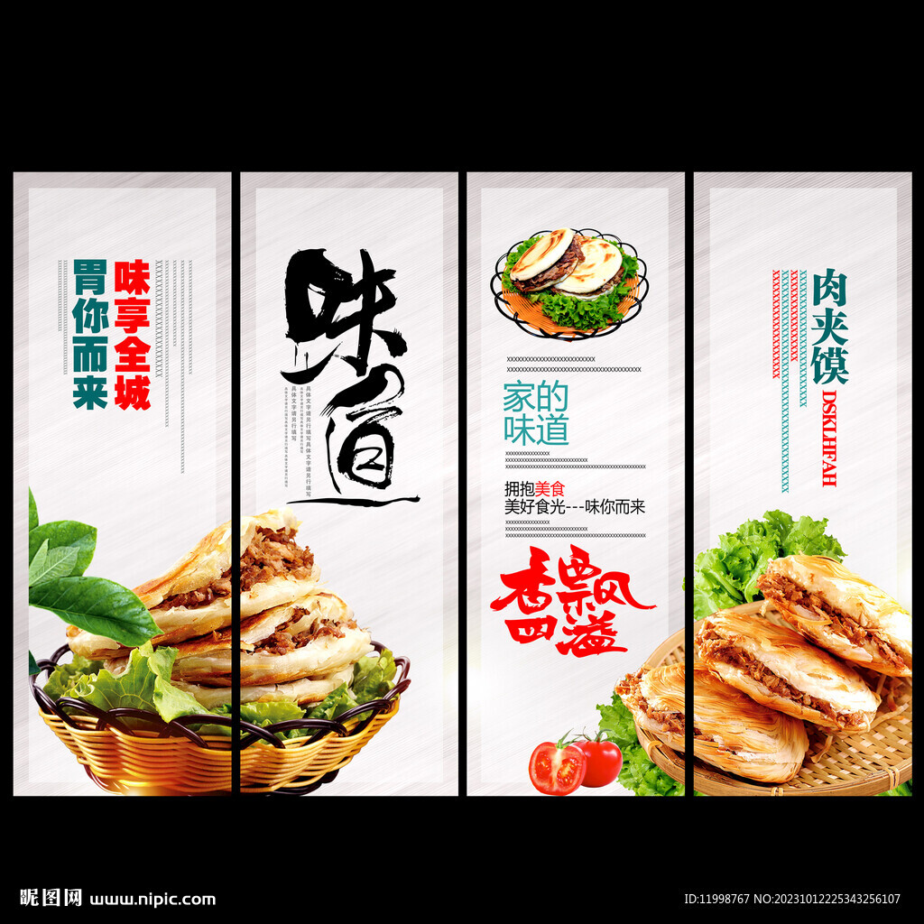 肉夹馍