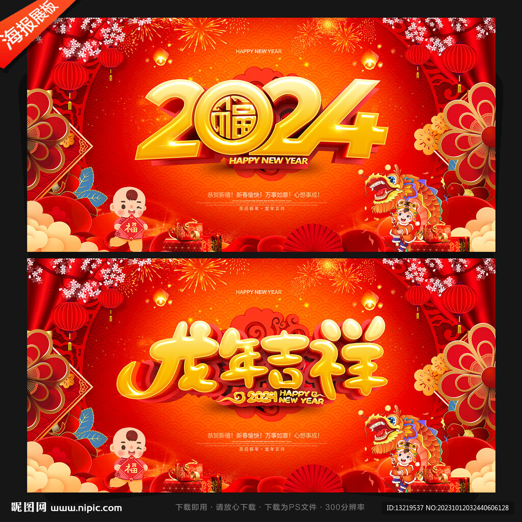 2024龙年