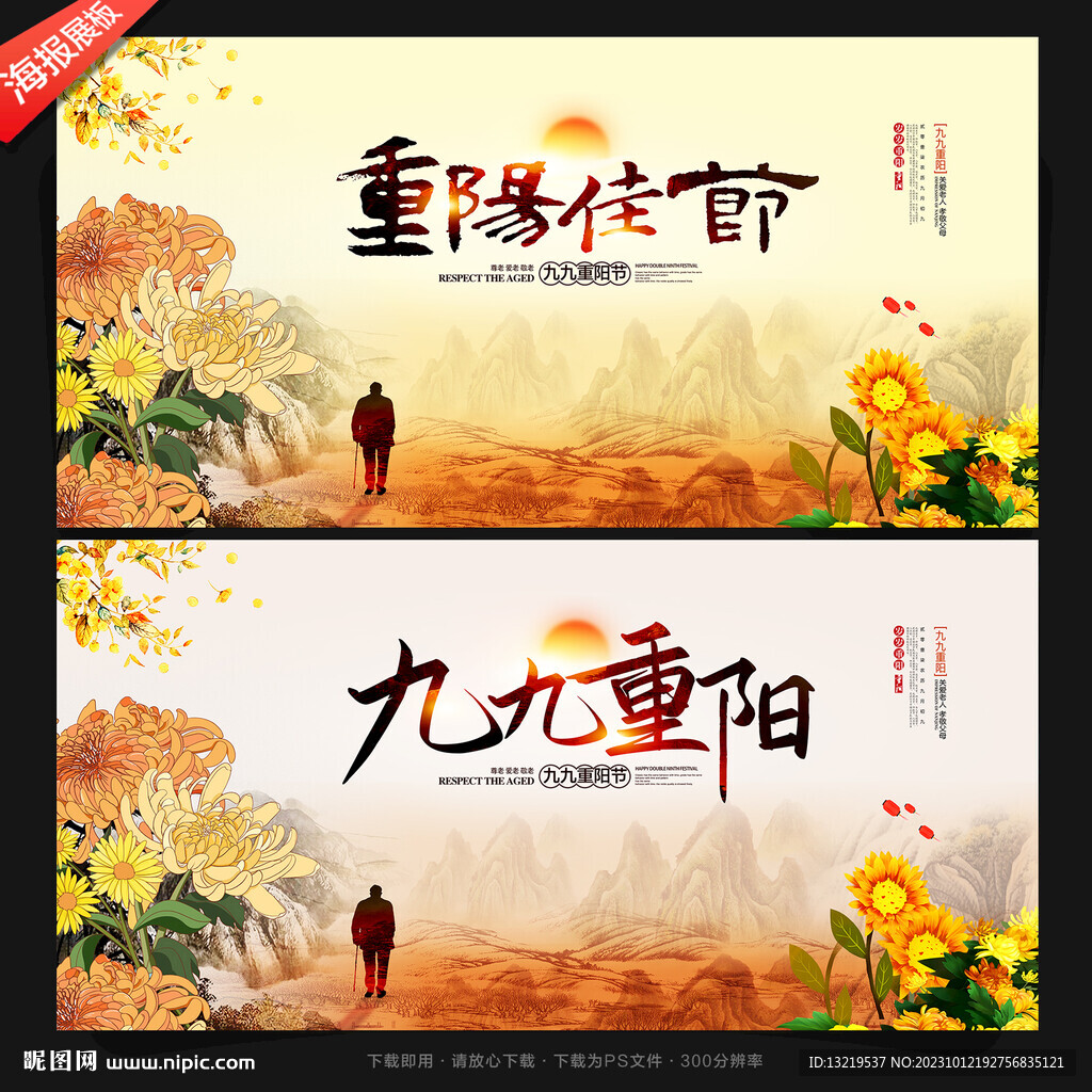 重阳节