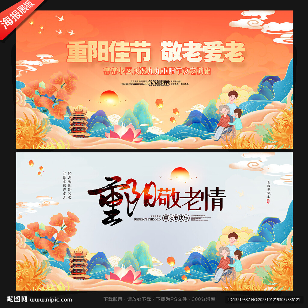 重阳节背景