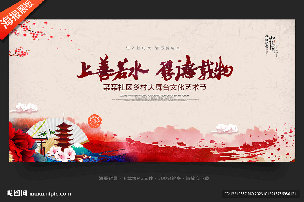 中国风背景