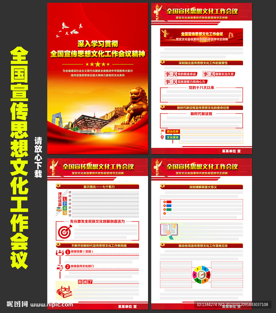 2023全国宣传思想文化工作会