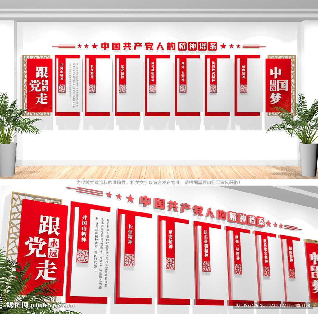中国精神文化墙
