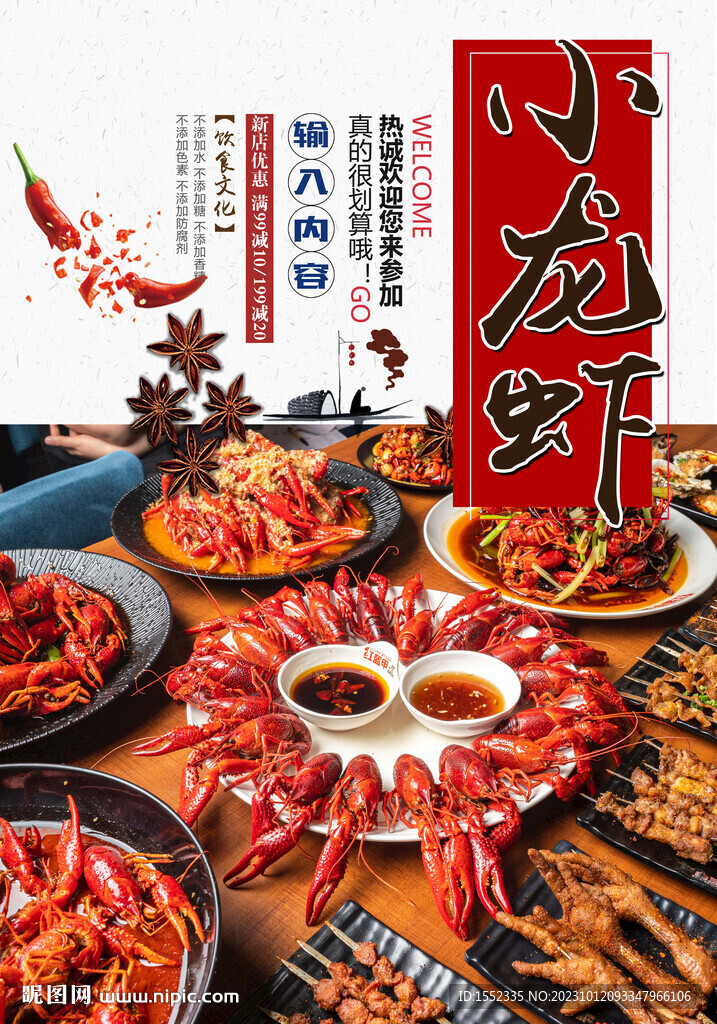 小龙虾