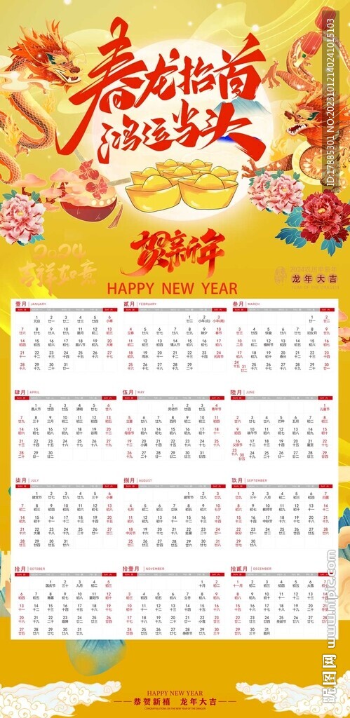 2024年龙年挂历