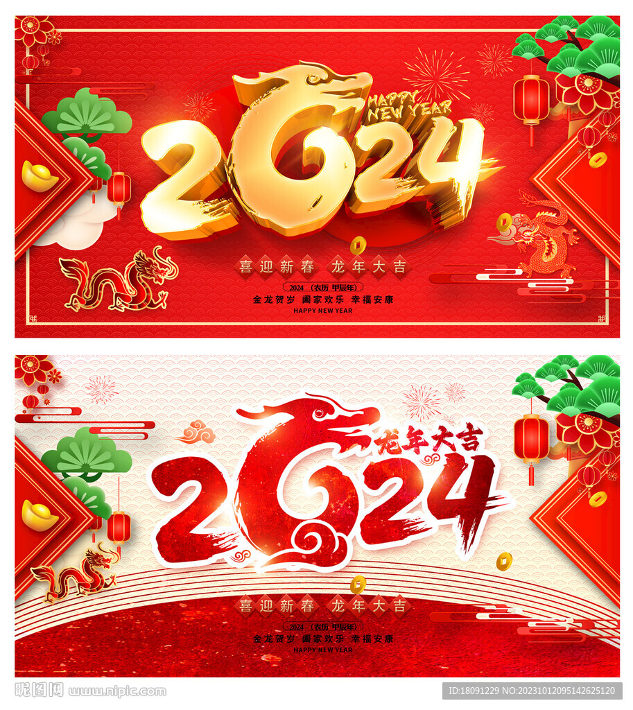 2024年